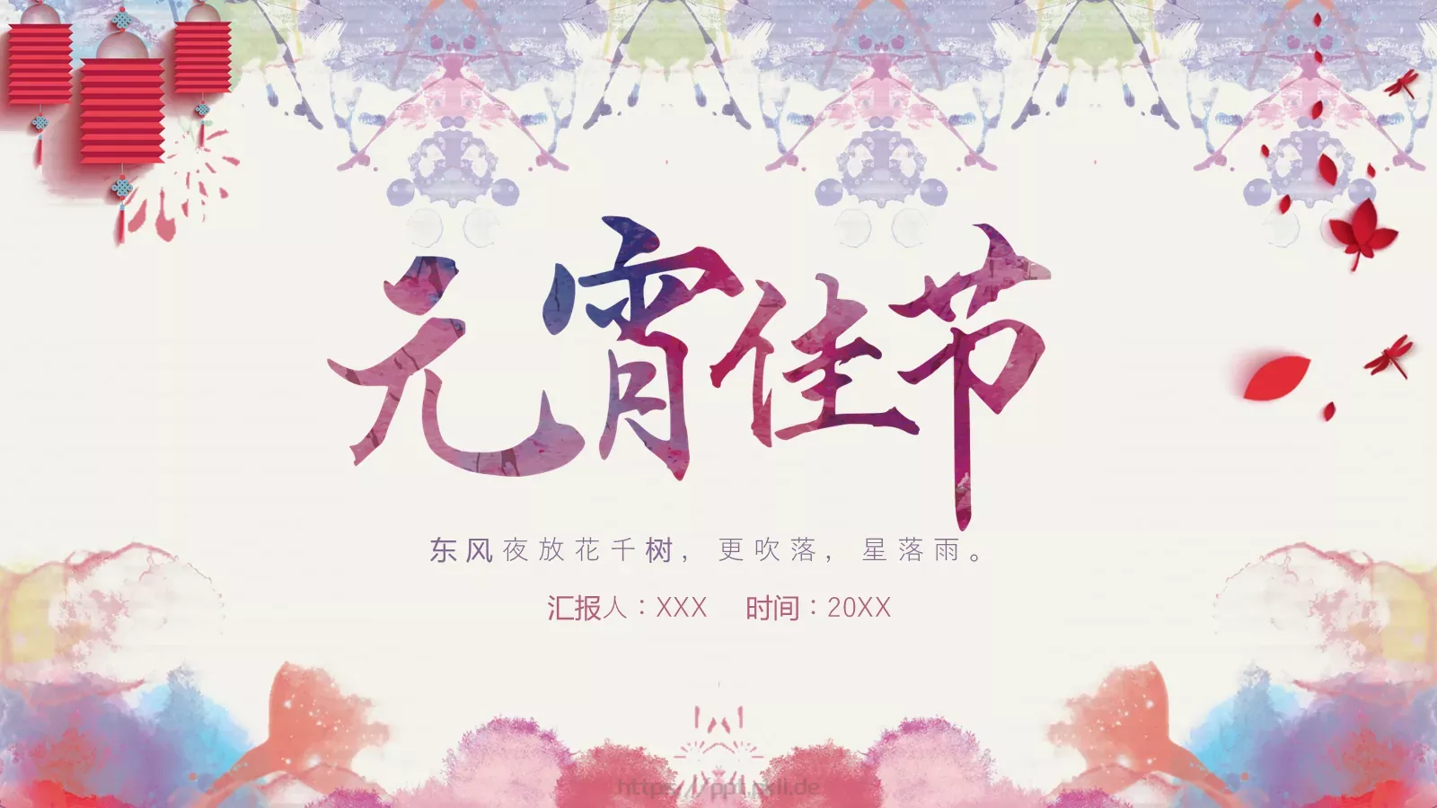 元宵节主题PPT模板 第 1 页缩略图
