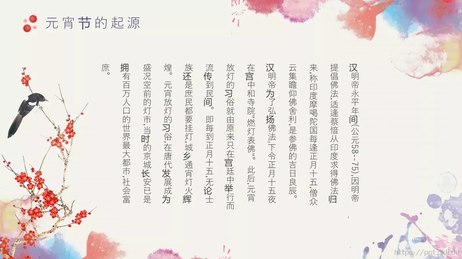 元宵节主题PPT模板 第 7 页预览图