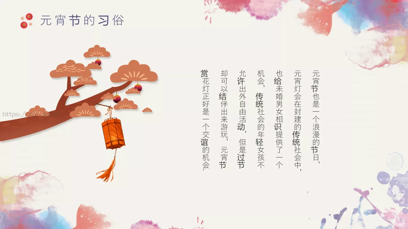 元宵节主题PPT模板 第 11 页预览图