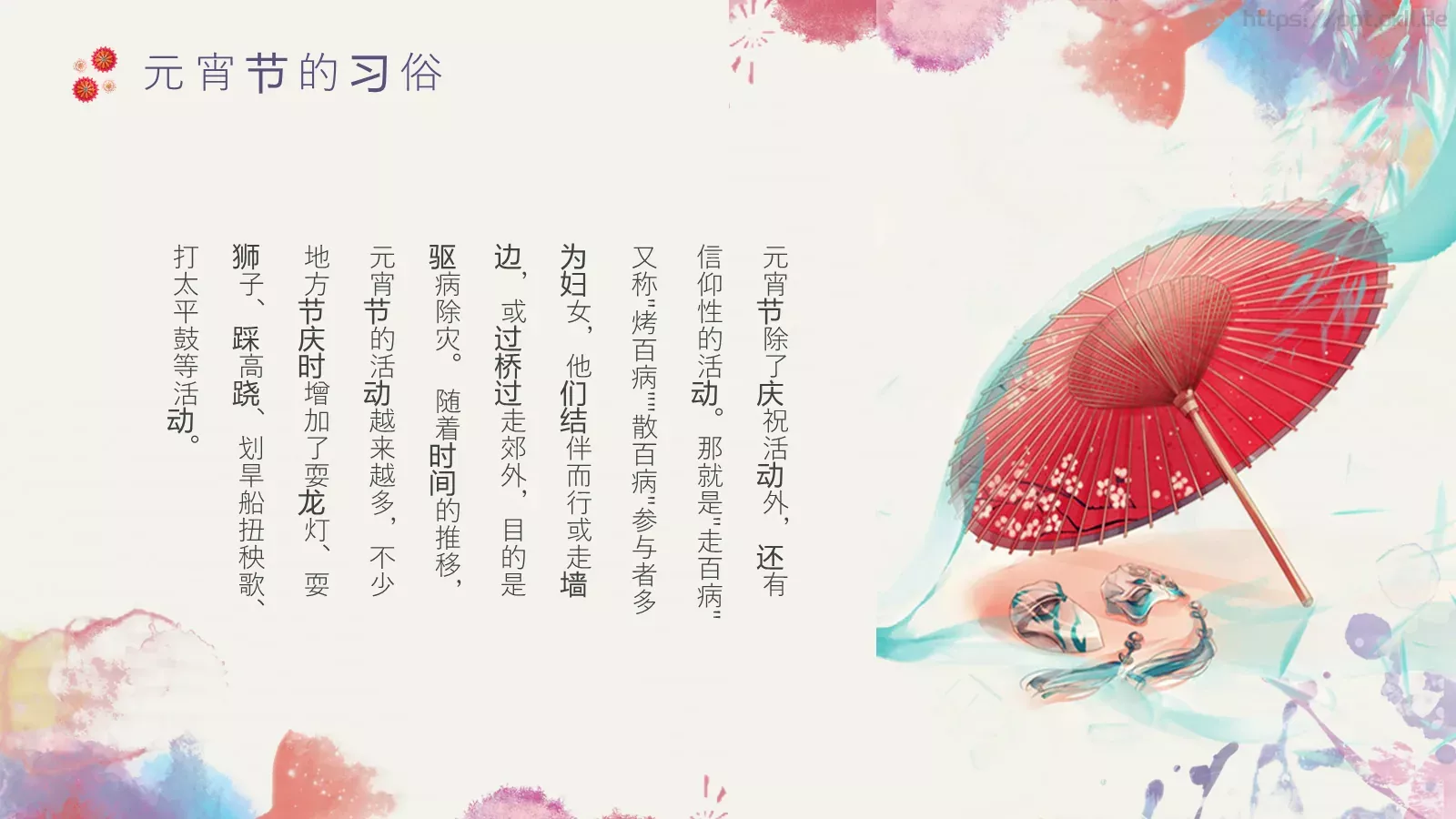 元宵节主题PPT模板 第 12 页预览图
