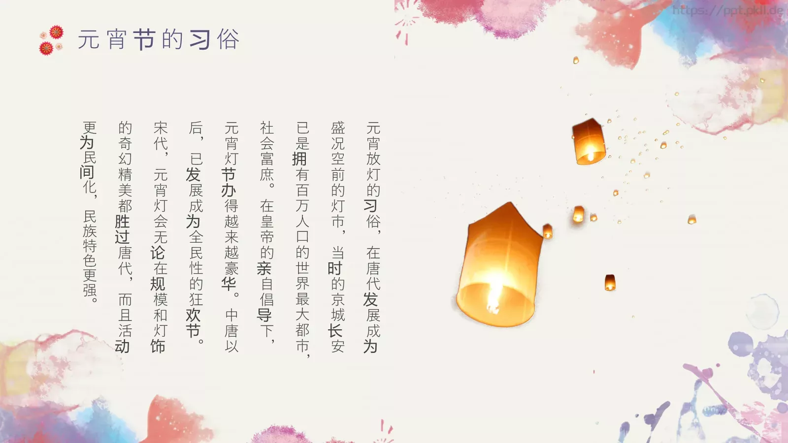 元宵节主题PPT模板 第 10 页预览图