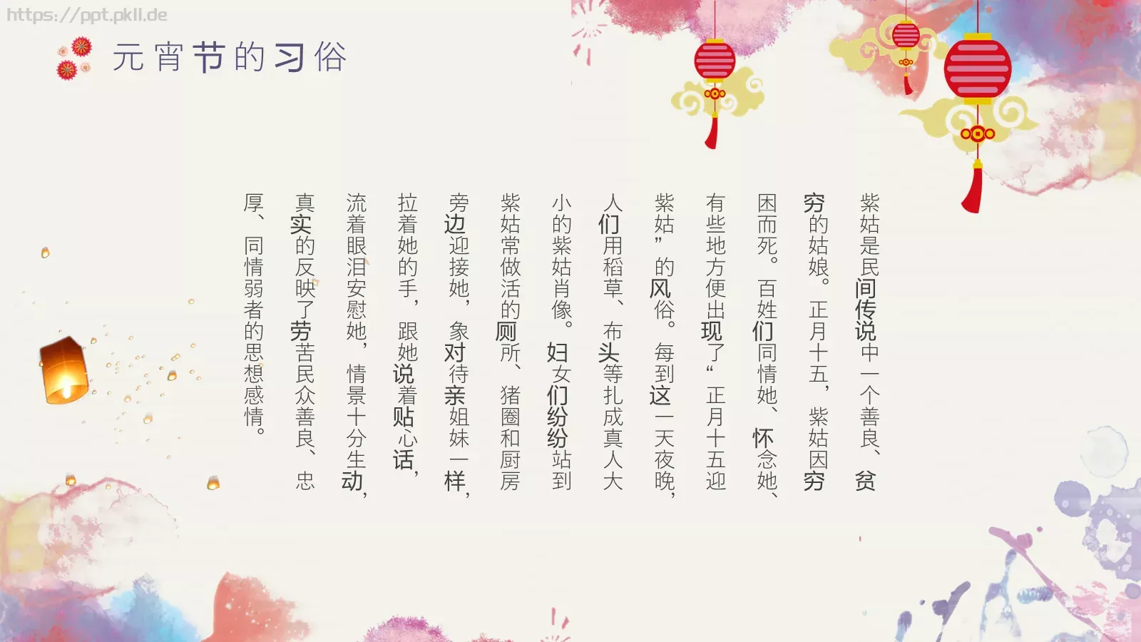 元宵节主题PPT模板 第 13 页预览图