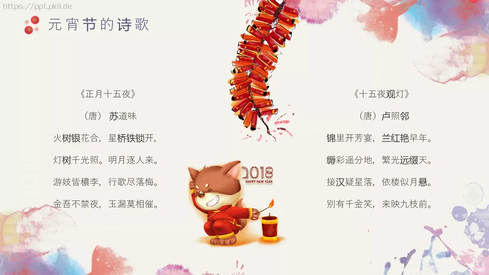 元宵节主题PPT模板 第 16 页预览图