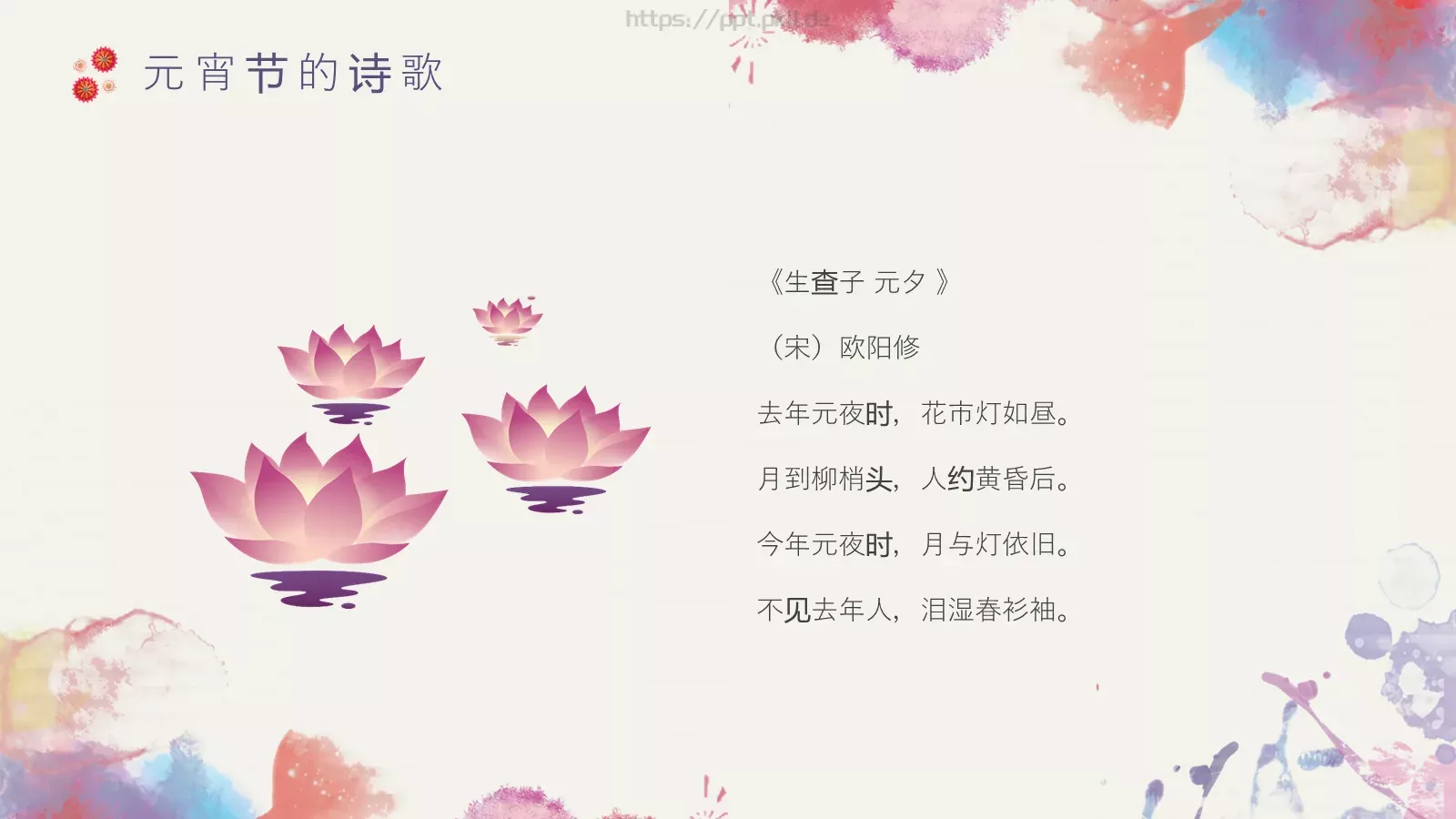 元宵节主题PPT模板 第 18 页预览图