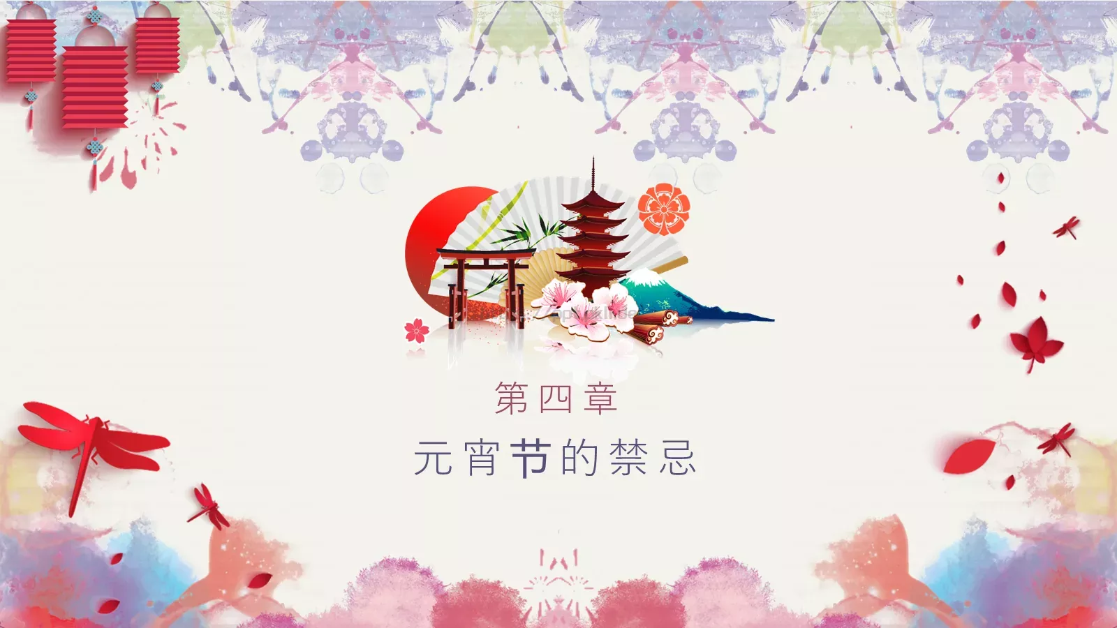 元宵节主题PPT模板 第 20 页预览图