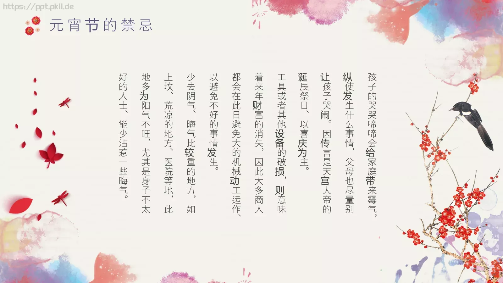 元宵节主题PPT模板 第 21 页预览图