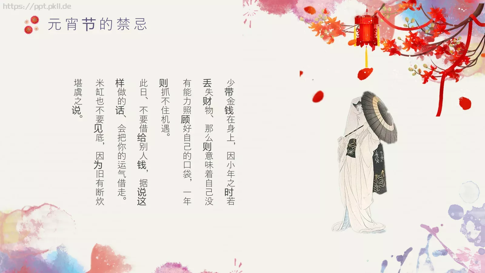 元宵节主题PPT模板 第 22 页预览图