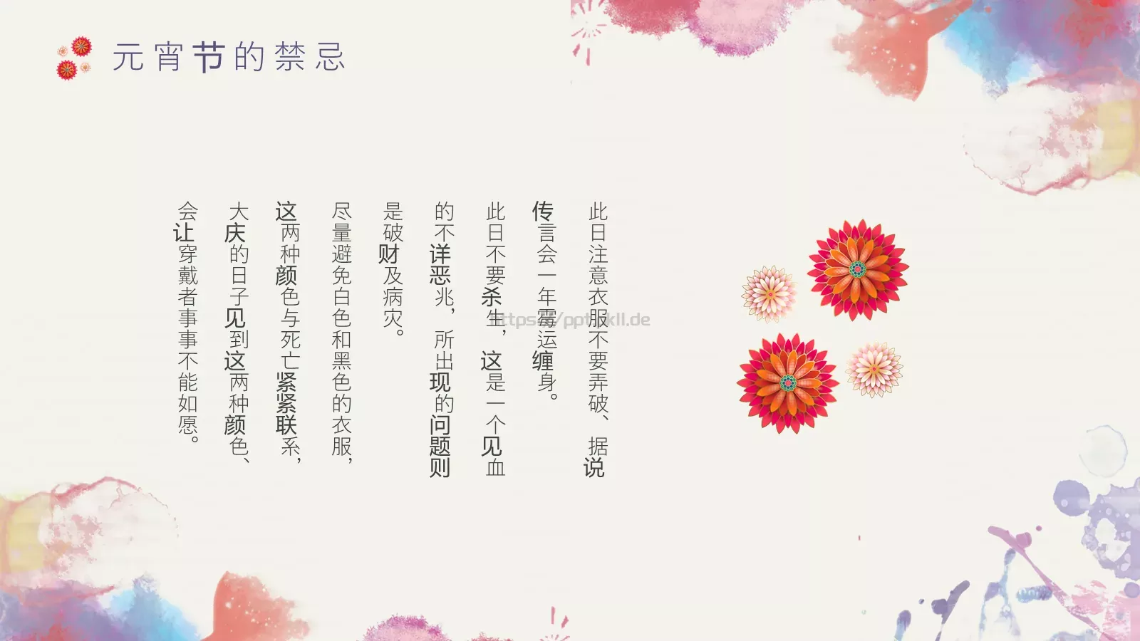 元宵节主题PPT模板 第 23 页预览图