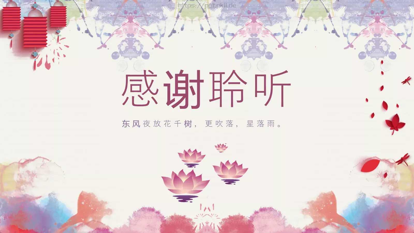 元宵节主题PPT模板 第 24 页预览图