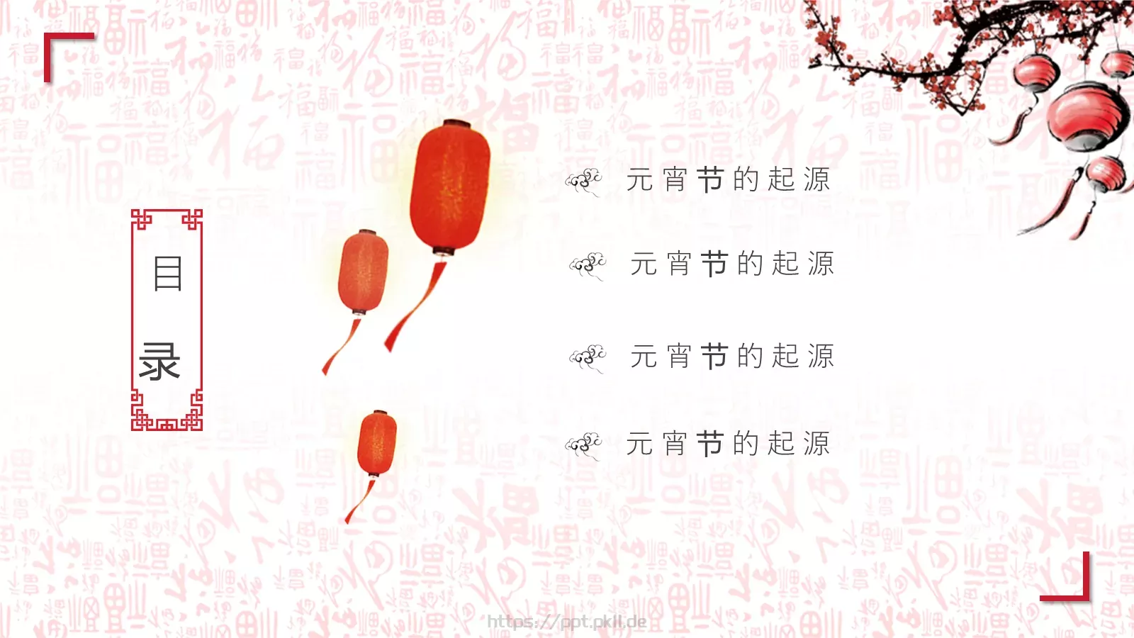 花好月圆开门红元宵节主题PPT模板 第 2 页缩略图