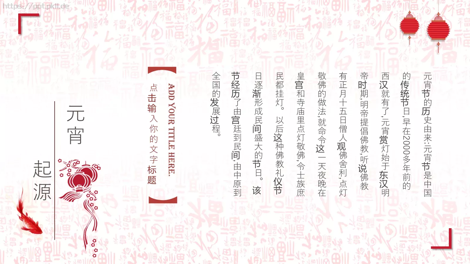 花好月圆开门红元宵节主题PPT模板 第 4 页缩略图