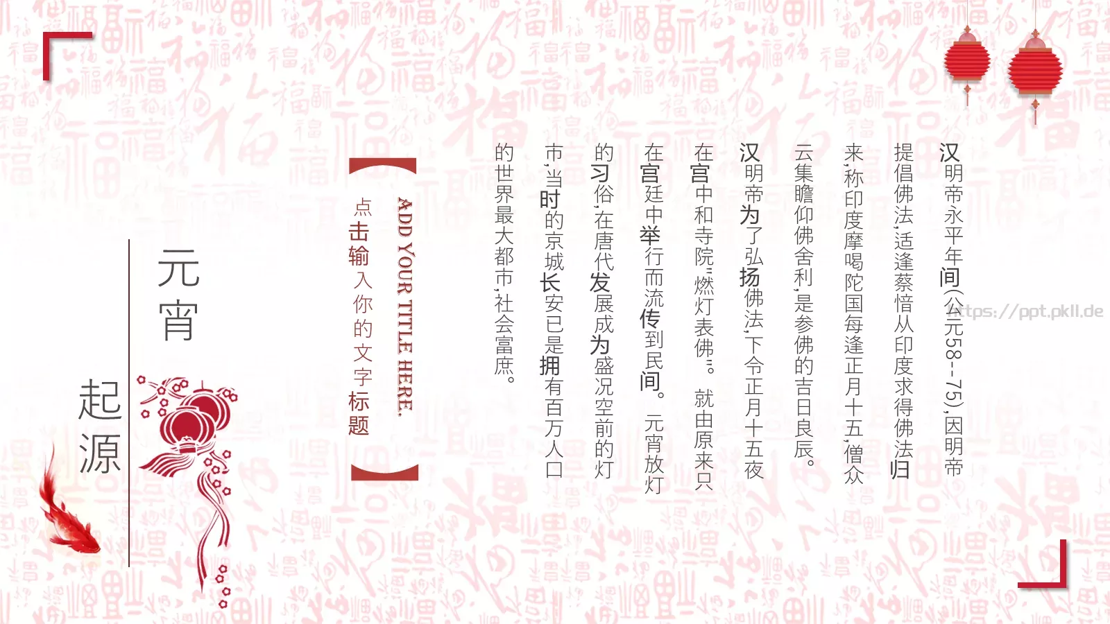 花好月圆开门红元宵节主题PPT模板 第 7 页预览图