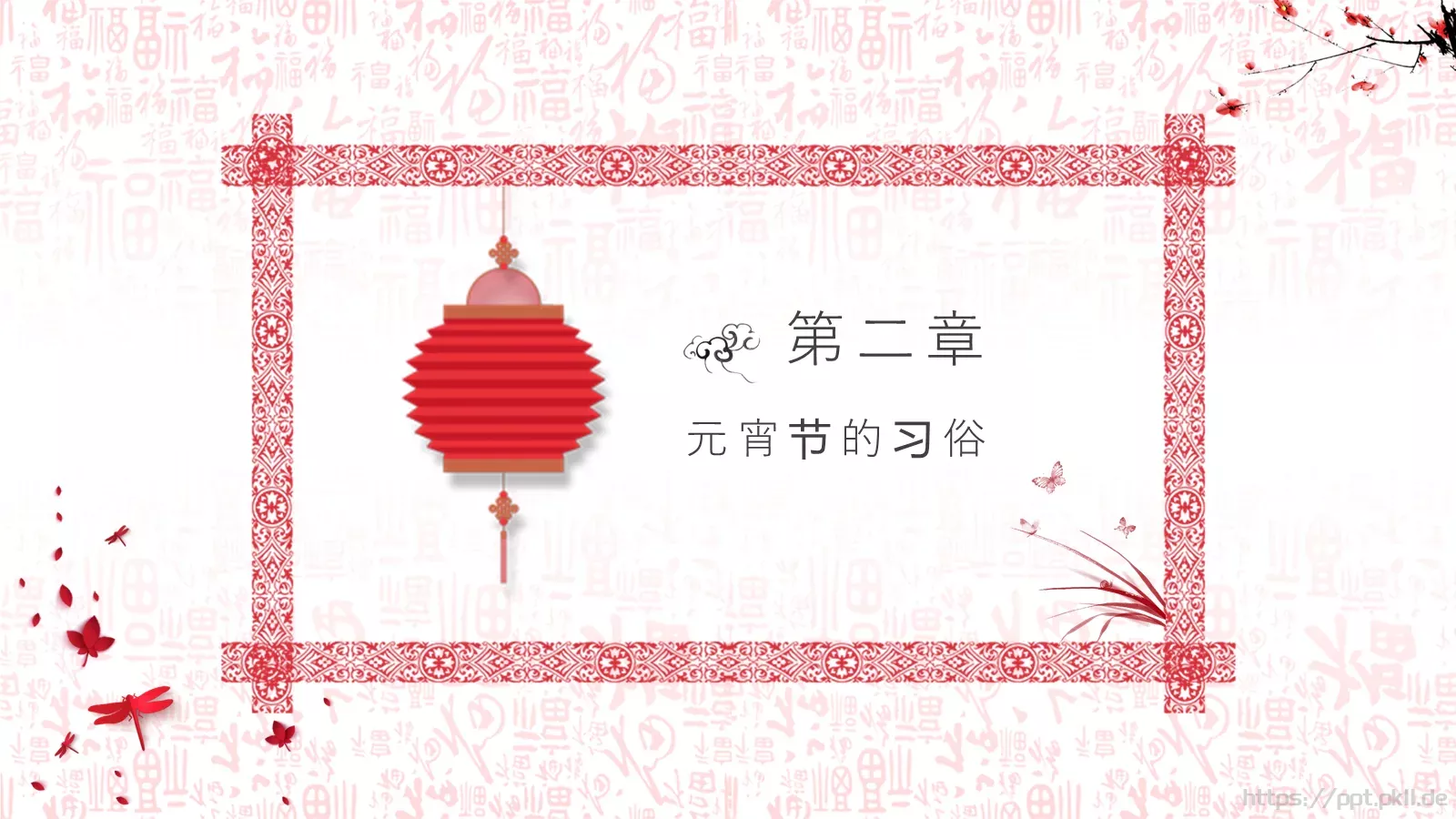 花好月圆开门红元宵节主题PPT模板 第 8 页预览图