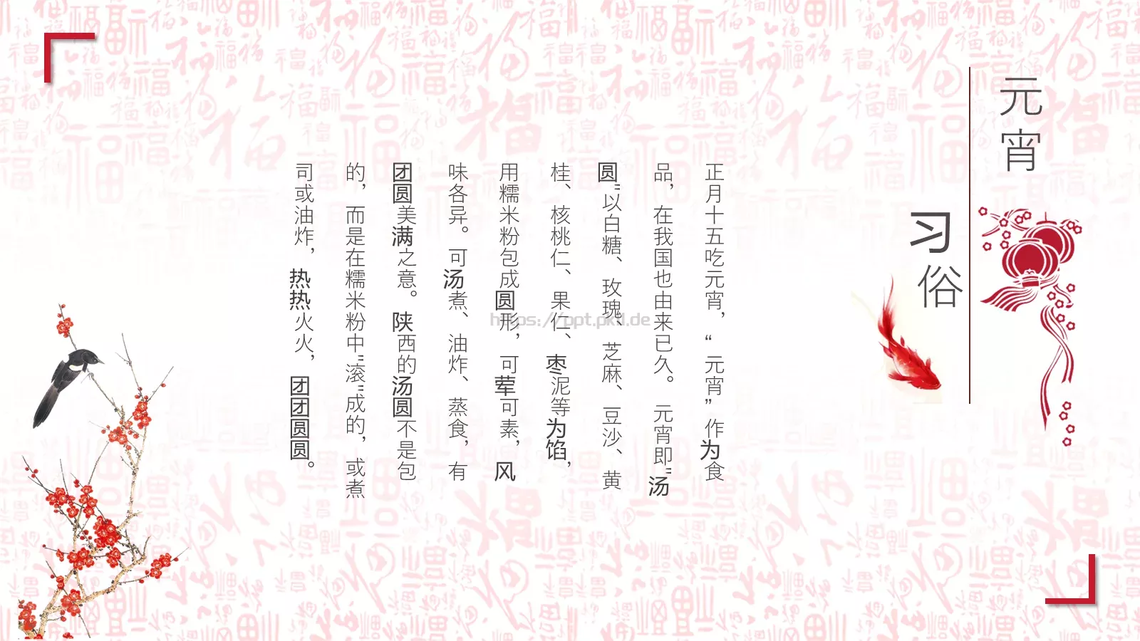 花好月圆开门红元宵节主题PPT模板 第 9 页预览图