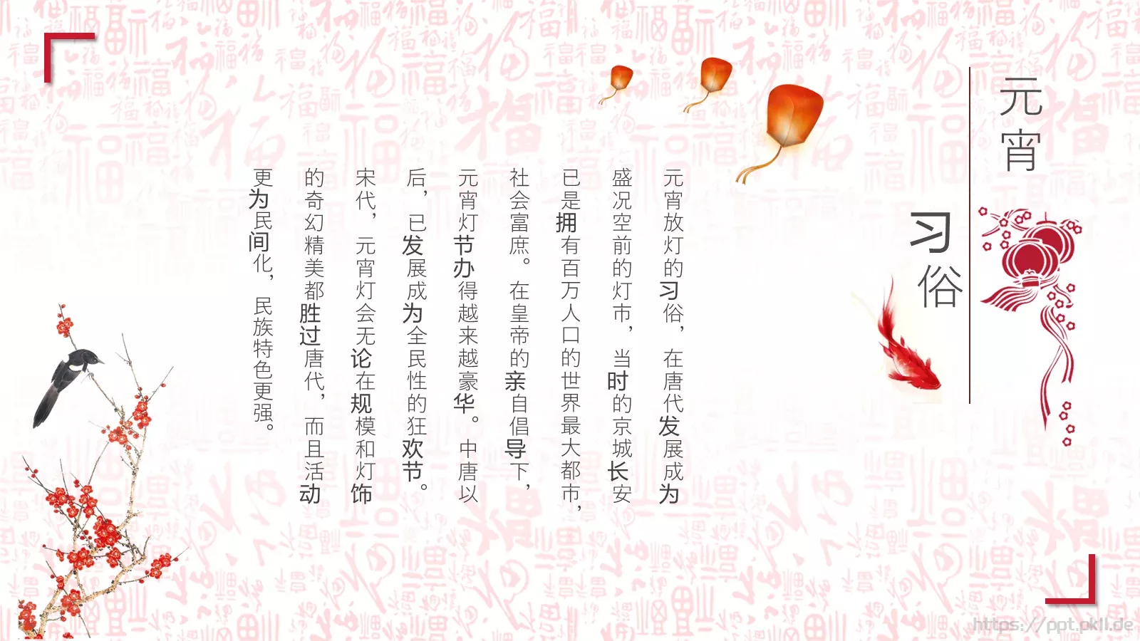 花好月圆开门红元宵节主题PPT模板 第 10 页预览图