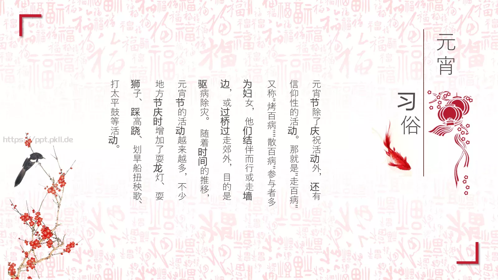 花好月圆开门红元宵节主题PPT模板 第 12 页预览图