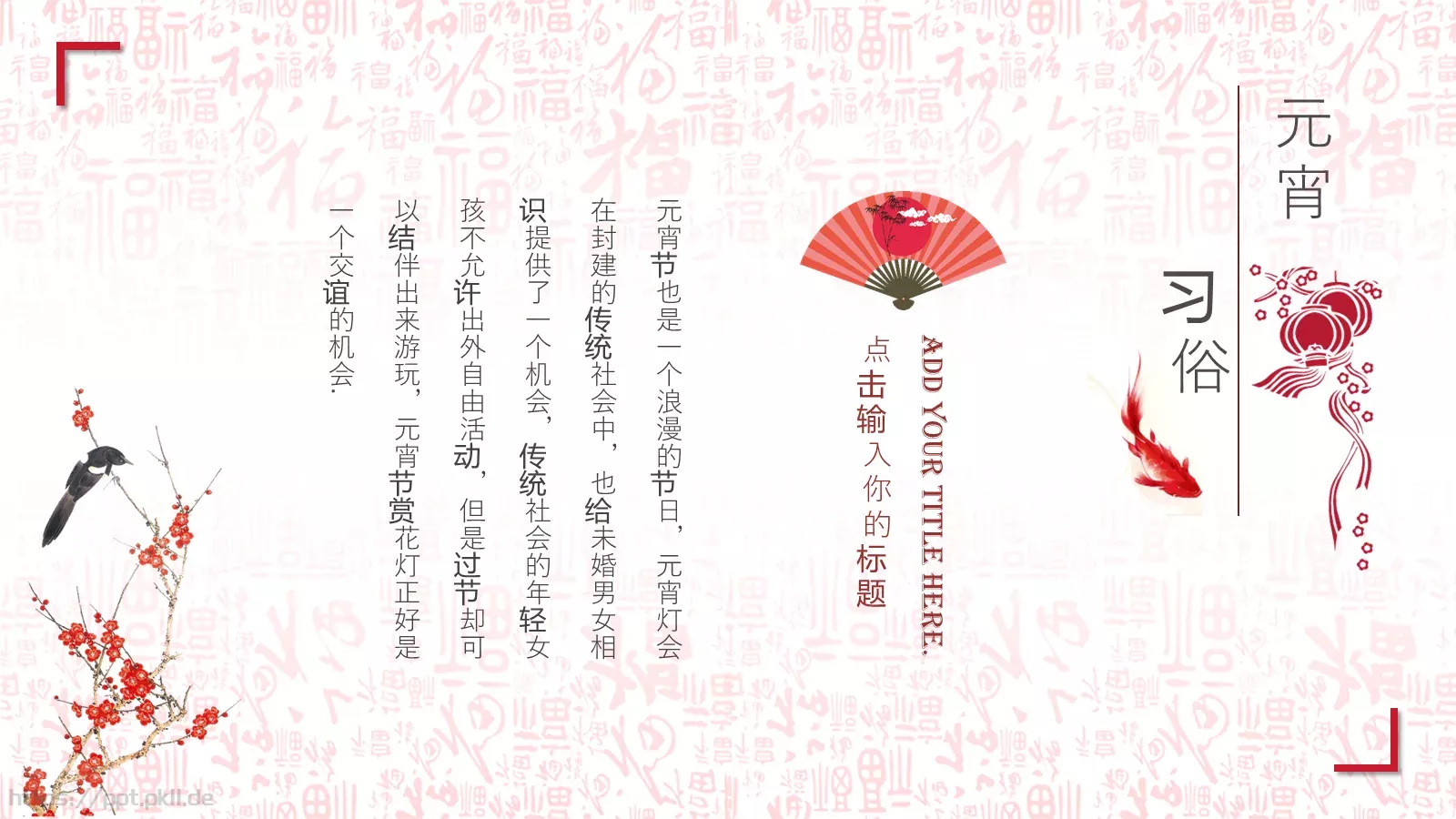 花好月圆开门红元宵节主题PPT模板 第 11 页预览图