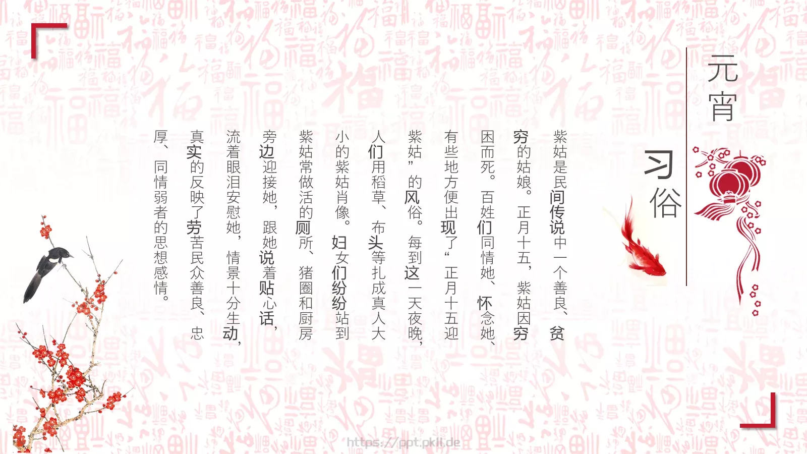 花好月圆开门红元宵节主题PPT模板 第 13 页预览图