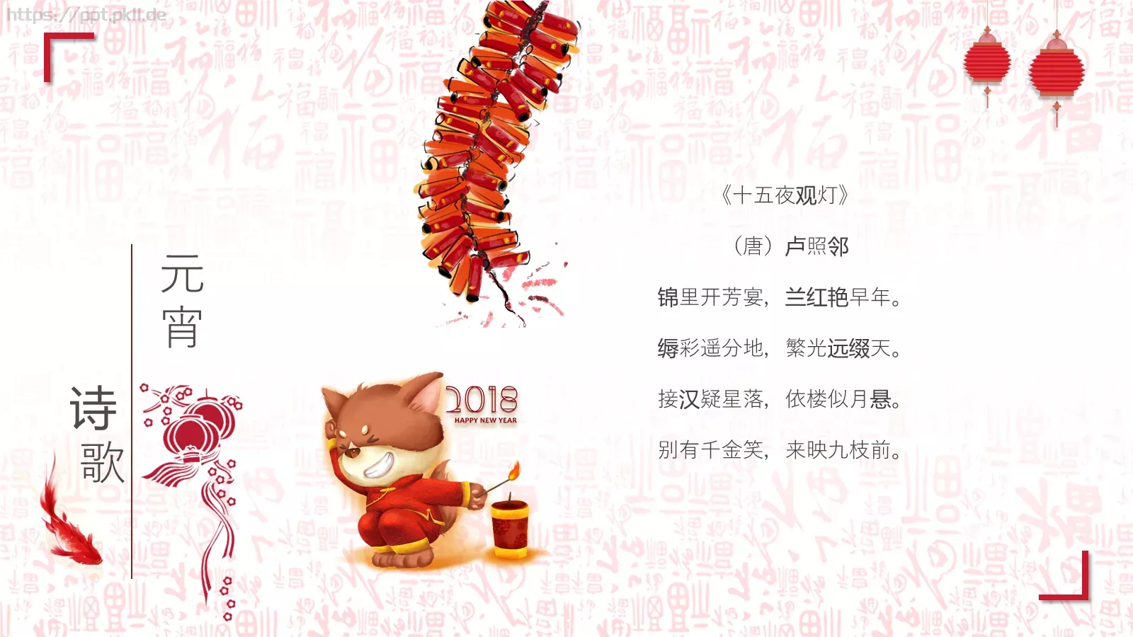 花好月圆开门红元宵节主题PPT模板 第 15 页预览图