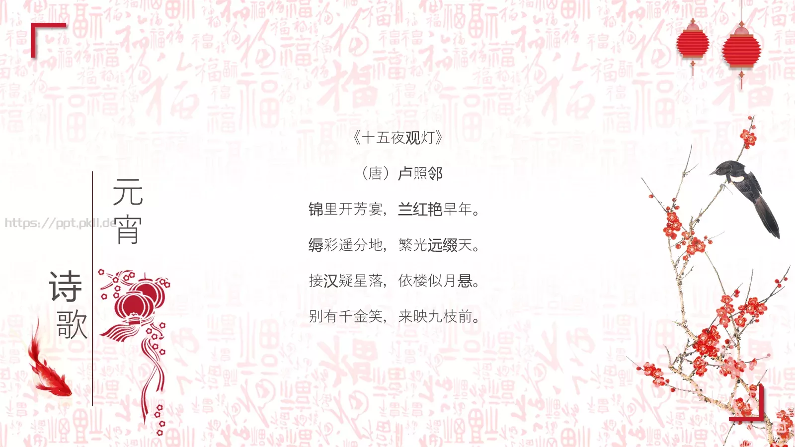 花好月圆开门红元宵节主题PPT模板 第 17 页预览图