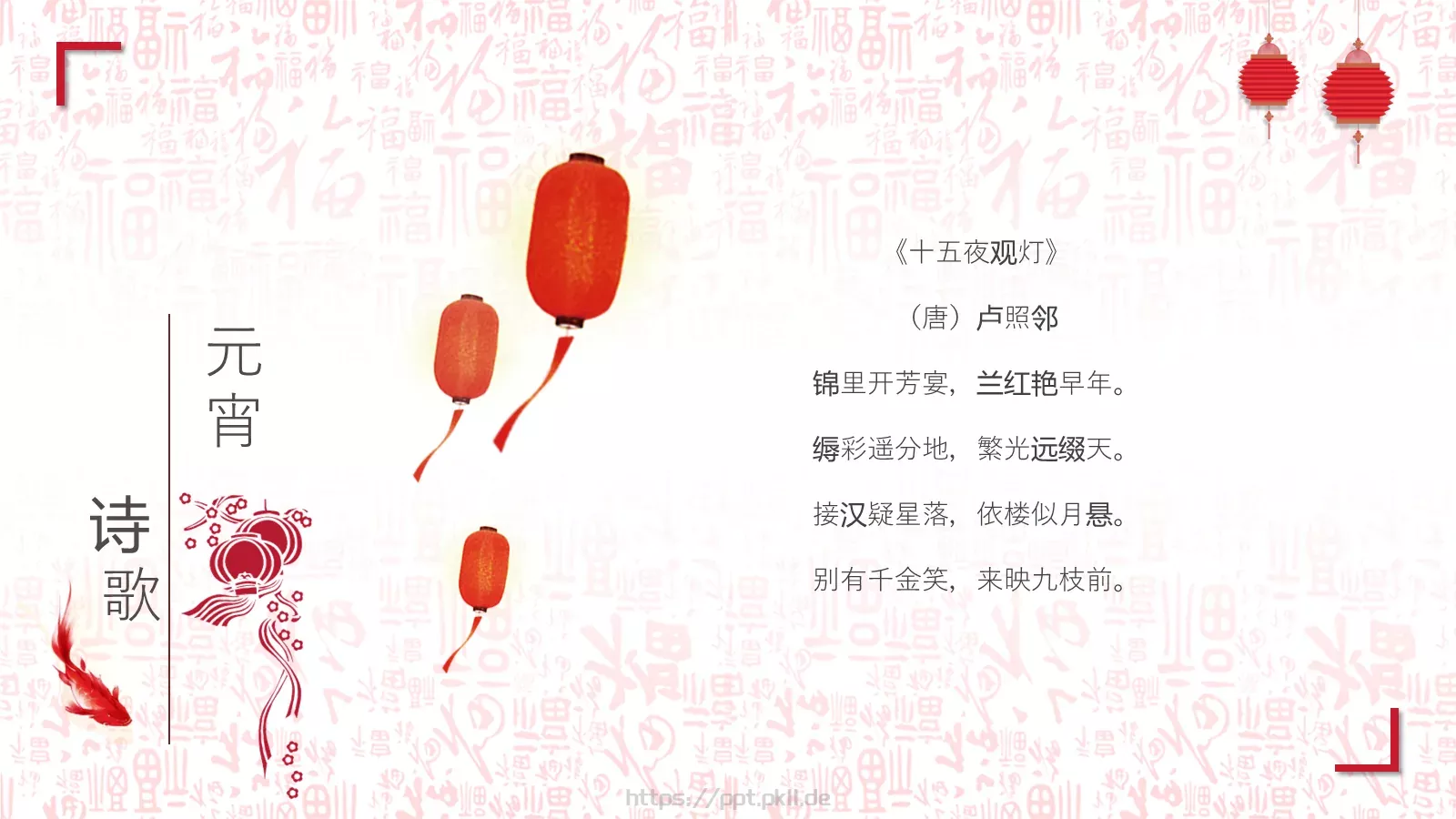 花好月圆开门红元宵节主题PPT模板 第 19 页预览图