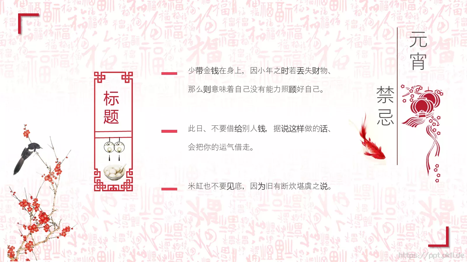 花好月圆开门红元宵节主题PPT模板 第 22 页预览图