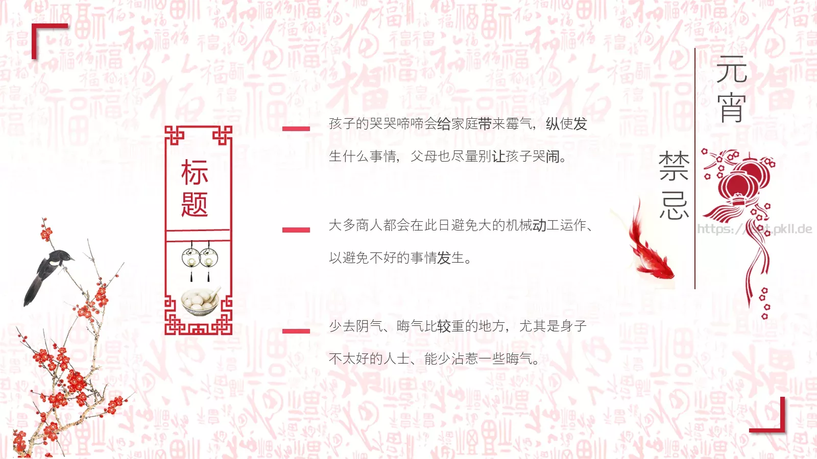 花好月圆开门红元宵节主题PPT模板 第 21 页预览图