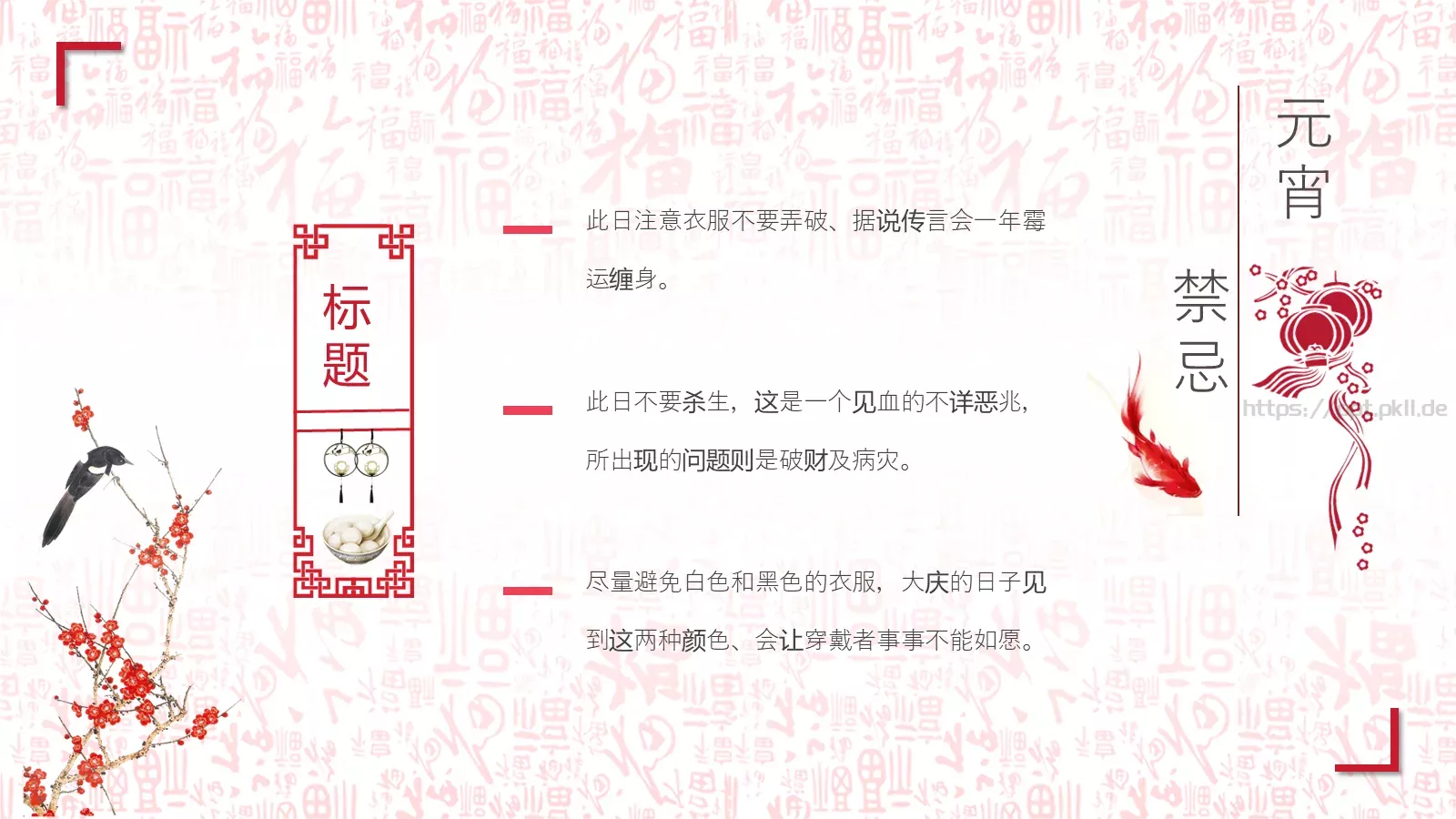 花好月圆开门红元宵节主题PPT模板 第 23 页预览图
