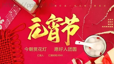 元宵节主题PPT模板 缩略图