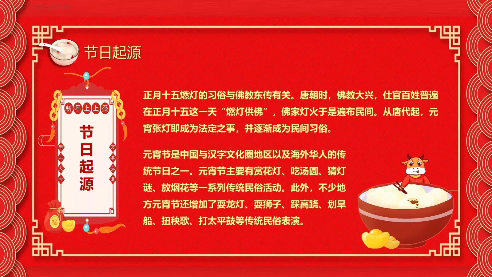 元宵节主题PPT模板 第 6 页预览图