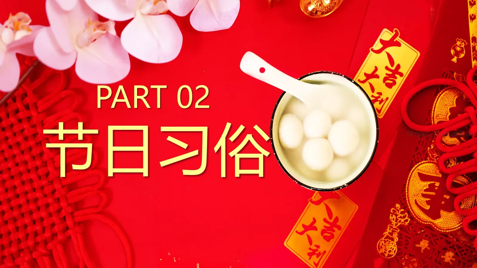 元宵节主题PPT模板 第 8 页预览图