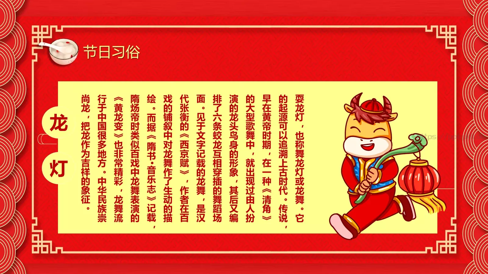元宵节主题PPT模板 第 10 页预览图