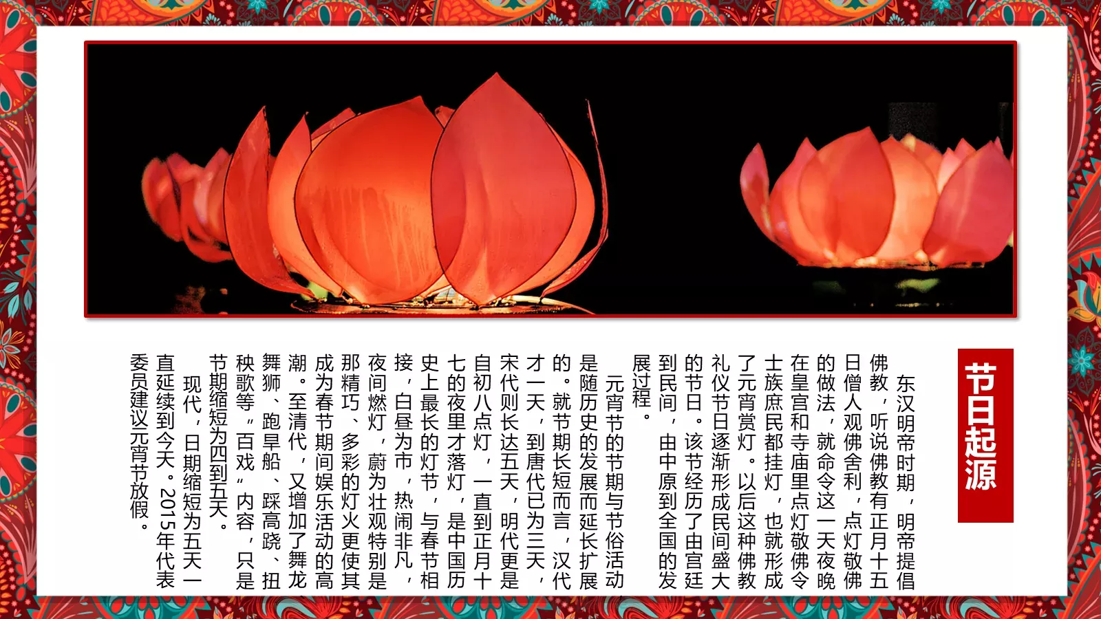 元宵节传统简介PPT模板 第 6 页预览图
