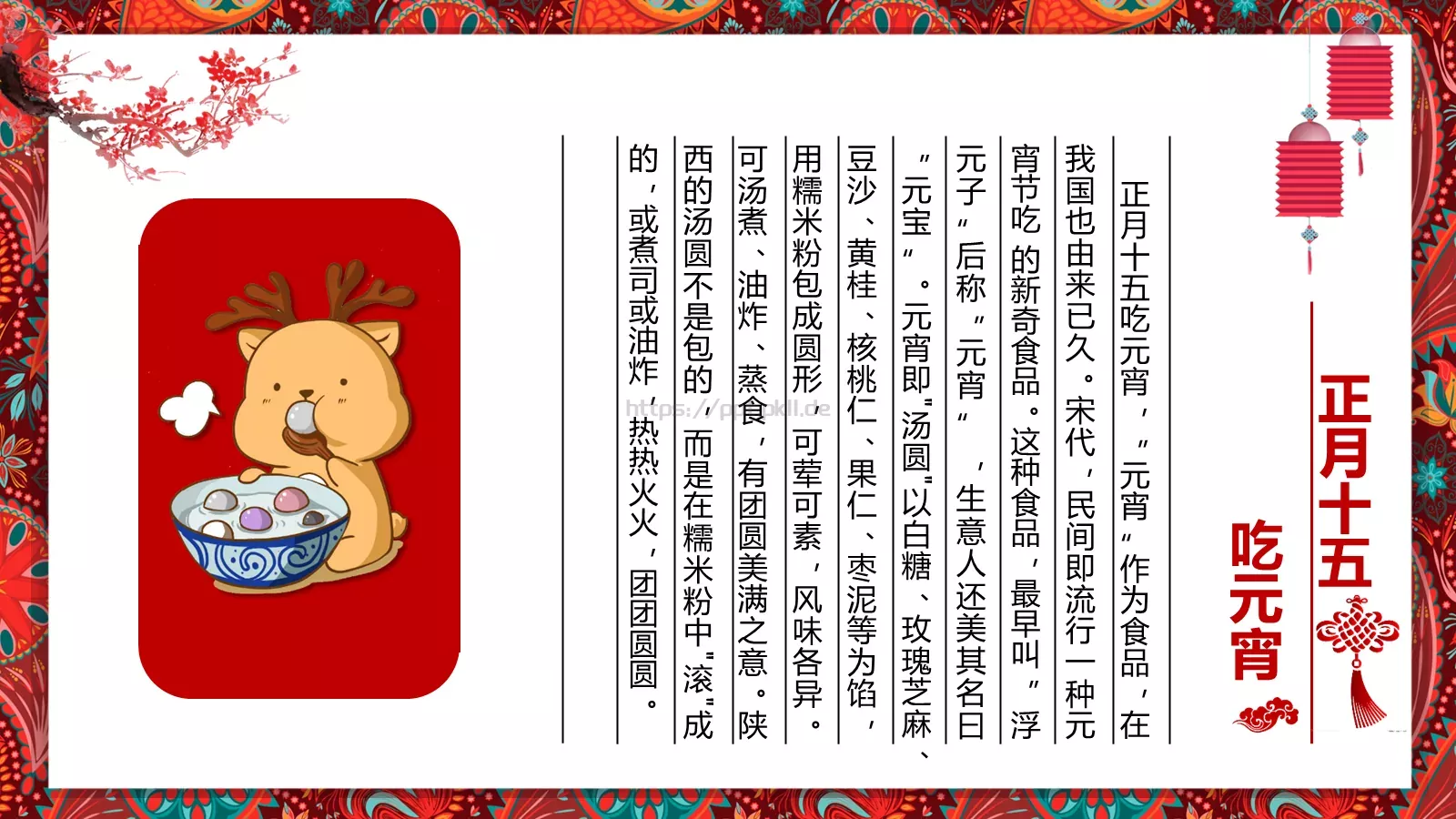 元宵节传统简介PPT模板 第 9 页预览图