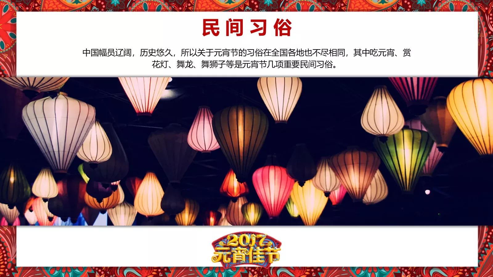 元宵节传统简介PPT模板 第 8 页预览图