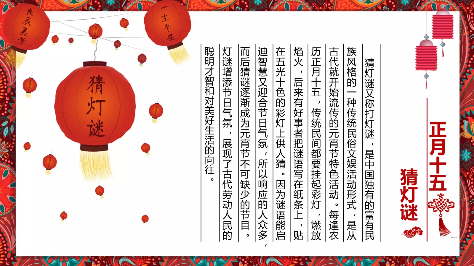 元宵节传统简介PPT模板 第 11 页预览图