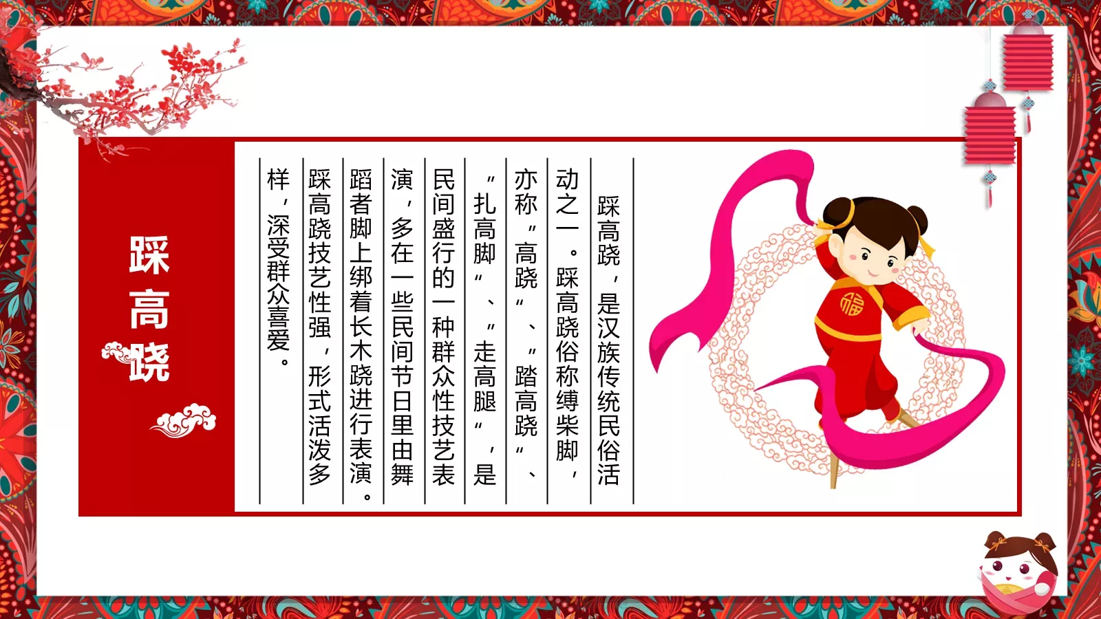 元宵节传统简介PPT模板 第 10 页预览图