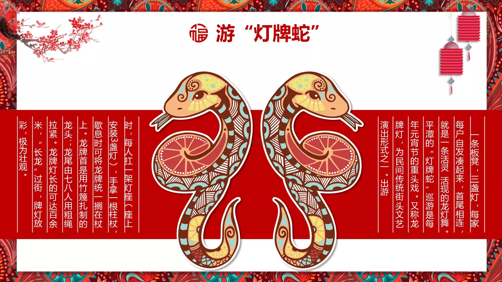 元宵节传统简介PPT模板 第 12 页预览图