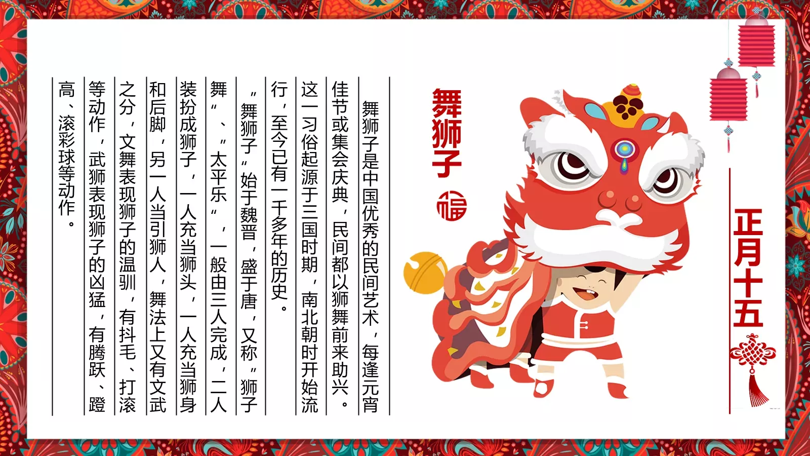 元宵节传统简介PPT模板 第 13 页预览图