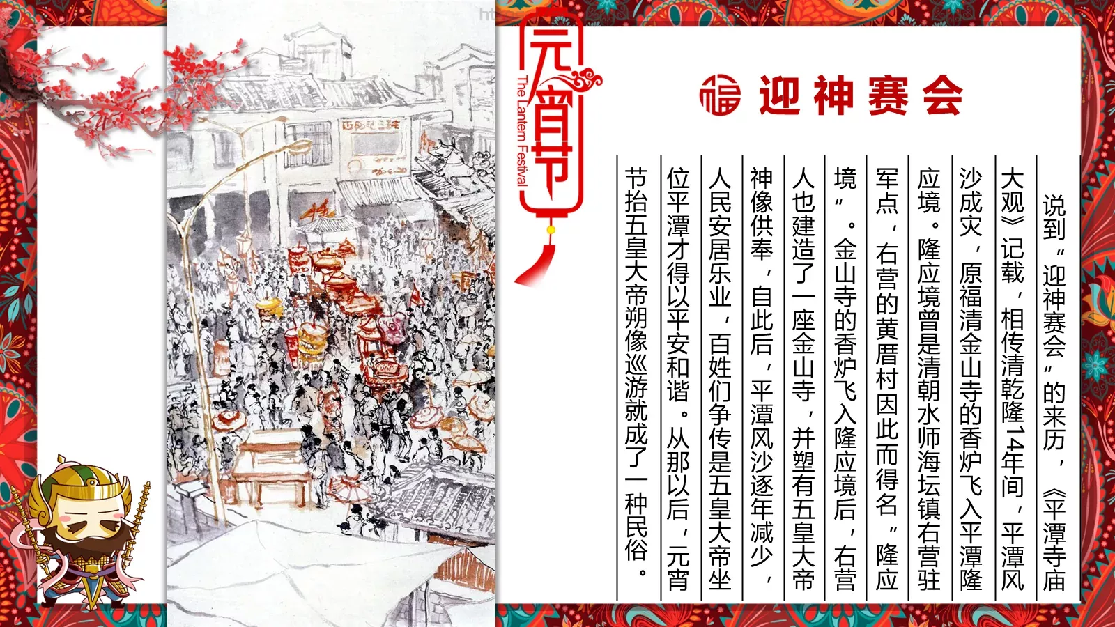元宵节传统简介PPT模板 第 14 页预览图