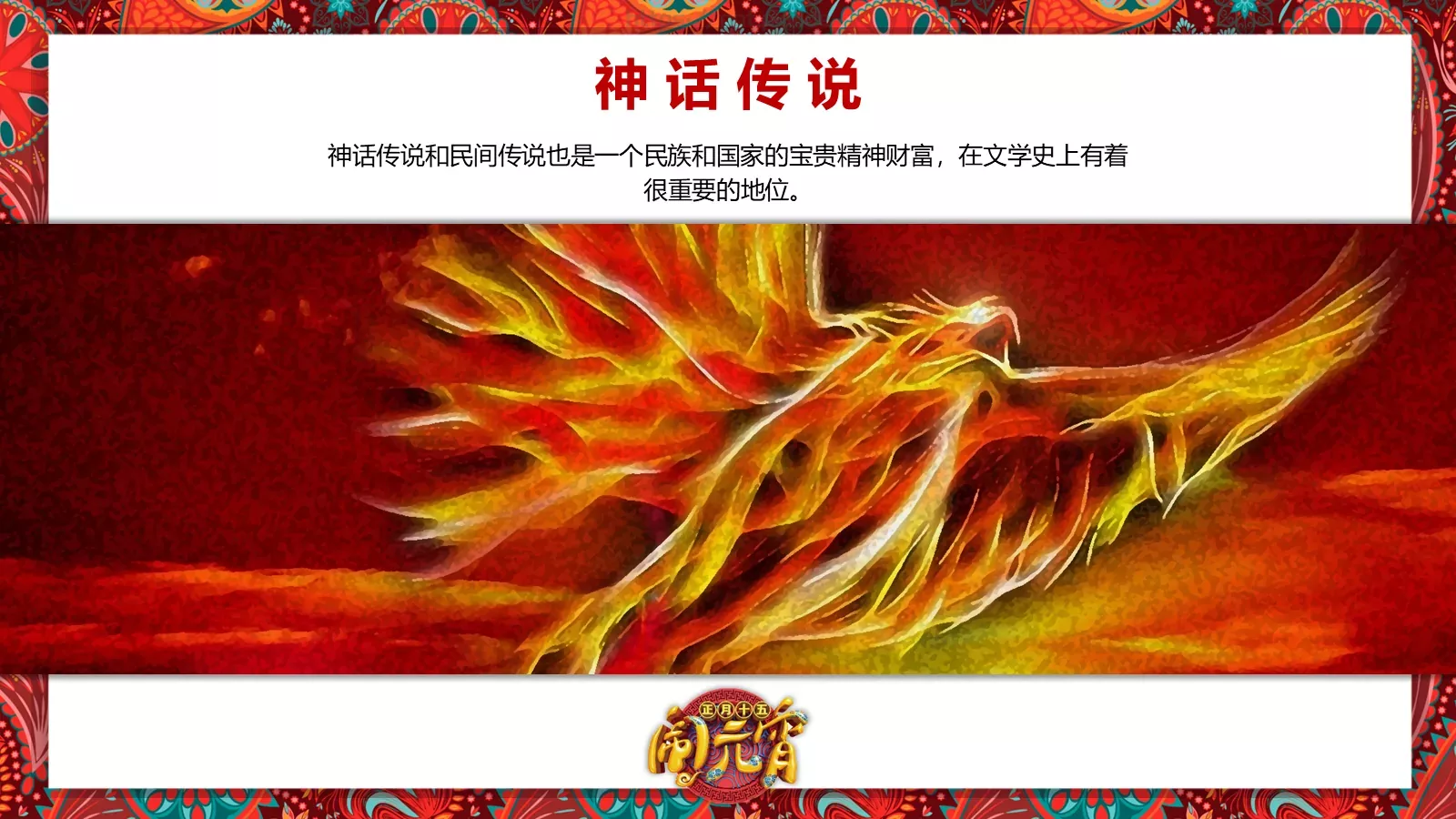 元宵节传统简介PPT模板 第 17 页预览图