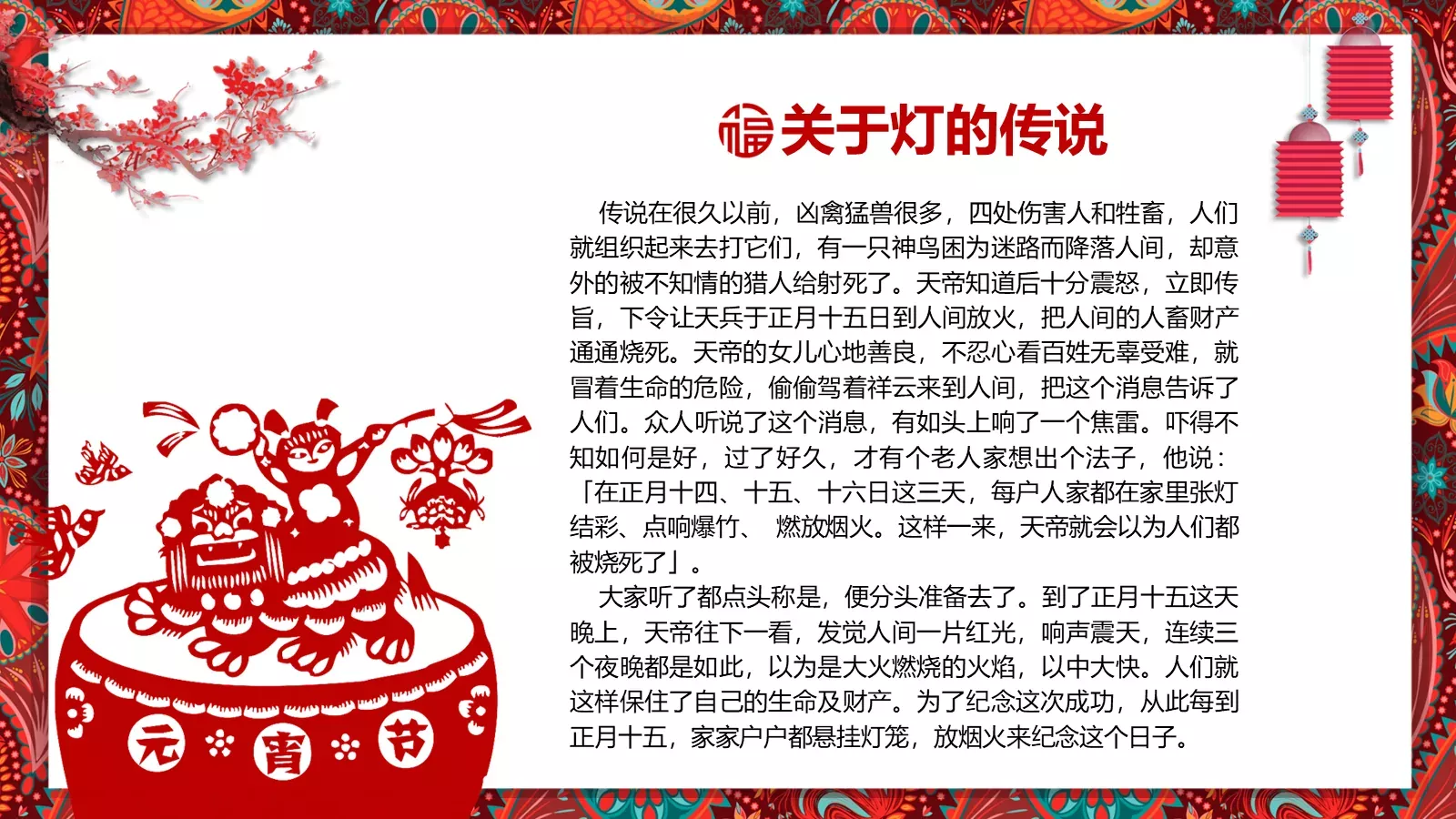 元宵节传统简介PPT模板 第 18 页预览图