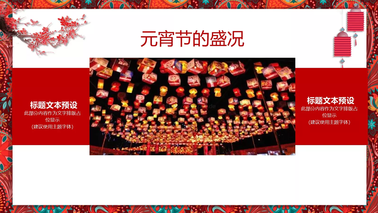 元宵节传统简介PPT模板 第 21 页预览图