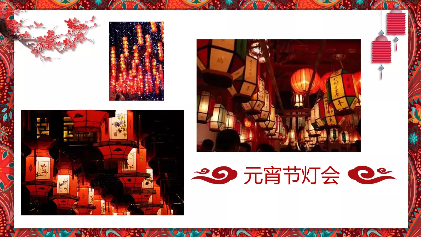 元宵节传统简介PPT模板 第 22 页预览图