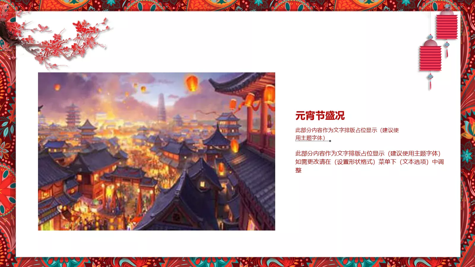 元宵节传统简介PPT模板 第 23 页预览图