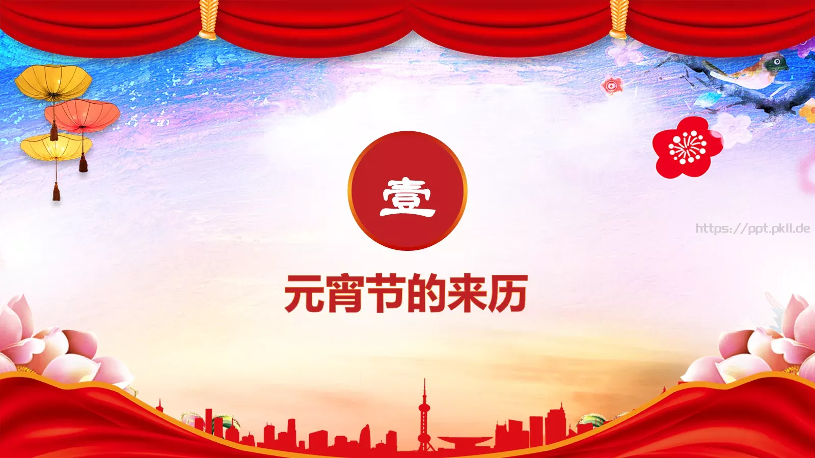 元宵节送年活动策划PPT模板 第 3 页缩略图