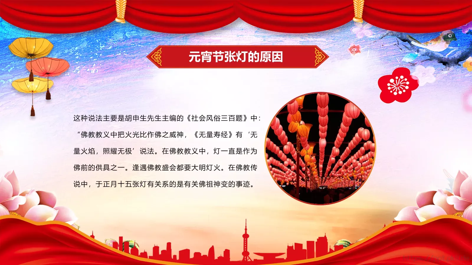 元宵节送年活动策划PPT模板 第 6 页预览图