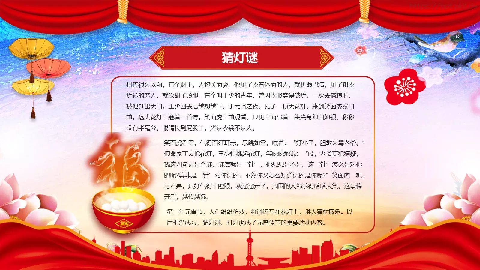 元宵节送年活动策划PPT模板 第 10 页预览图