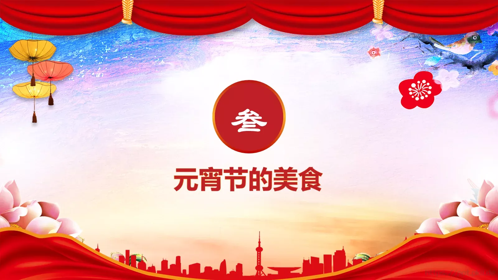 元宵节送年活动策划PPT模板 第 11 页预览图