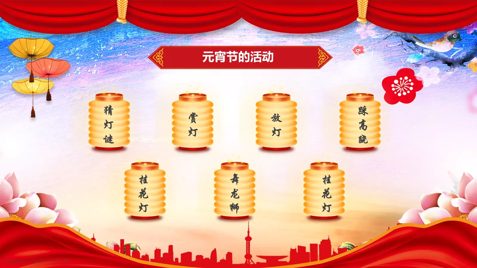 元宵节送年活动策划PPT模板 第 14 页预览图